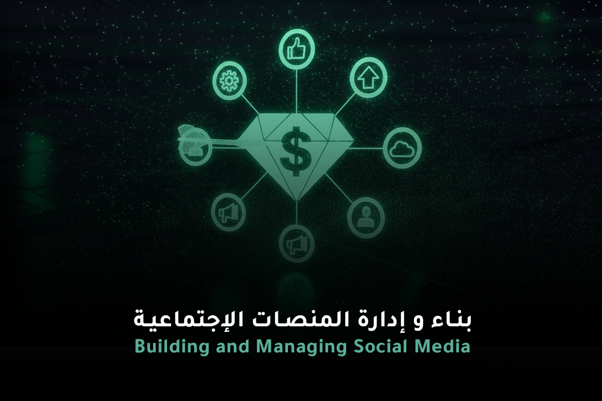 إدارة حسابات السوشيال ميديا في السعودية